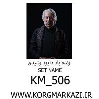 ست  KM_506  برای  PA500 پرشین-KM_506